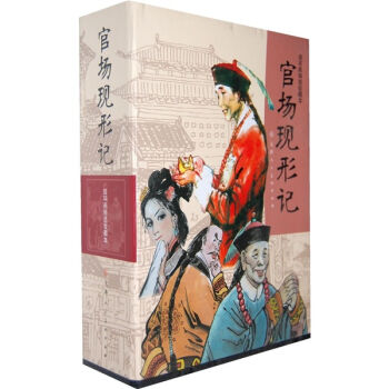 官场现形记   下载