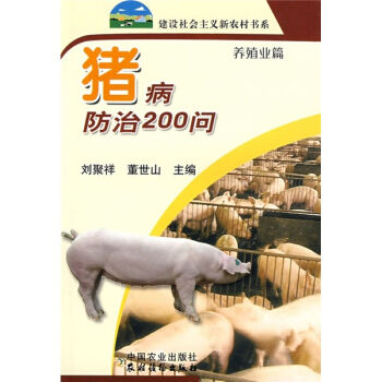 猪病防治200问   下载