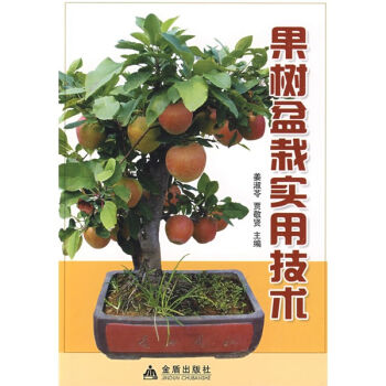 果树盆栽实用技术   下载