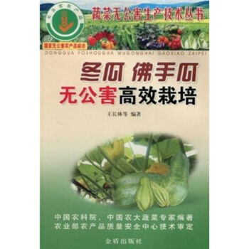 冬瓜佛手瓜无公害高效栽培   下载