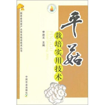 平菇栽培实用技术   下载