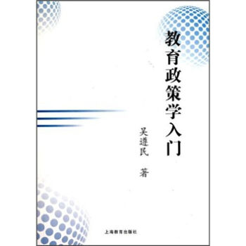 教育政策学入门   下载