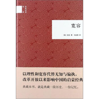 国民阅读经典：宽容   下载