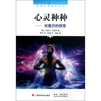 心灵种种：对意识的探索   下载