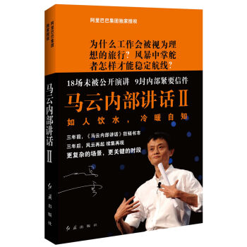 马云内部讲话2   下载