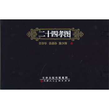 二十四孝图 小人书   下载