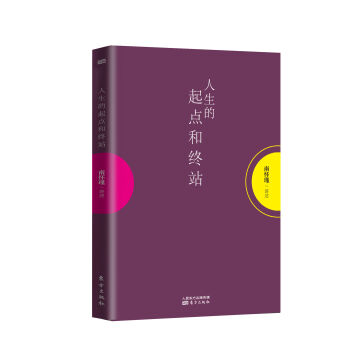 南怀瑾作品集1 人生的起点和终站   下载