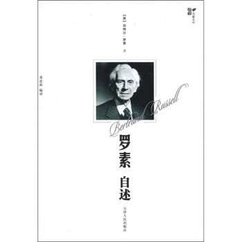 西学大家系列：罗素自述   下载