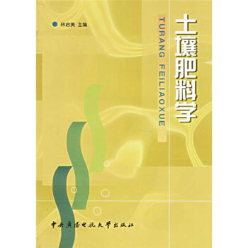 土壤肥料学   下载