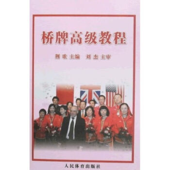 桥牌高级教程   下载