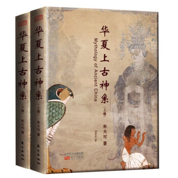 华夏上古神系   下载