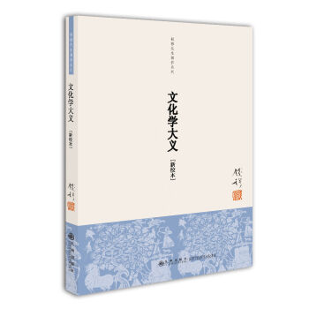 钱穆先生著作系列：文化学大义   下载