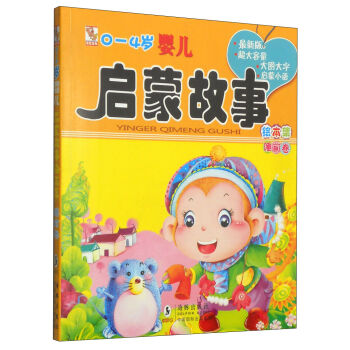 0-4岁婴儿启蒙故事绘本集  下载