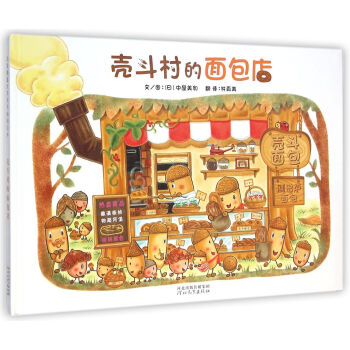 壳斗村的面包店  下载
