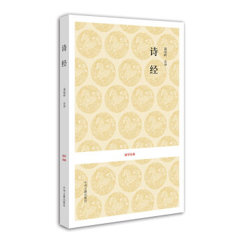国学经典：诗经   下载