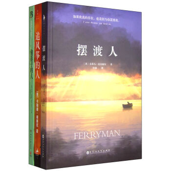 偷影子的人+追风筝的人+摆渡人   下载