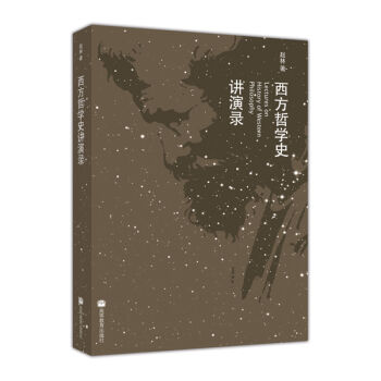 西方哲学史讲演录   下载