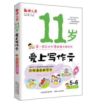 11岁爱上写作文   下载