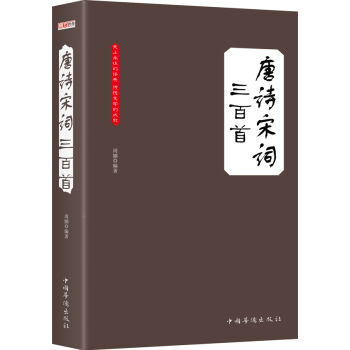 唐诗宋词三百首   下载