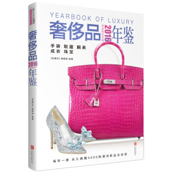 2016奢侈品年鉴   下载