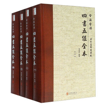 四书五经全本   下载