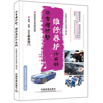 开车懂这些，维修养护少花钱   下载