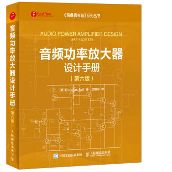 音频功率放大器设计手册   下载