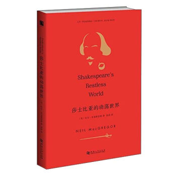 莎士比亚的动荡世界   下载
