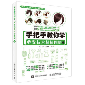 手把手教你学 剪发技术超精图解   下载