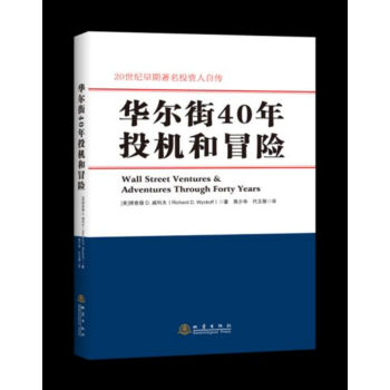 华尔街40年投机和冒险   下载