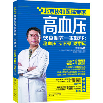 高血压饮食调养一本就够：稳血压 头不晕 防中风   下载