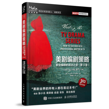 美剧编剧策略：职业编剧的成功之道   下载