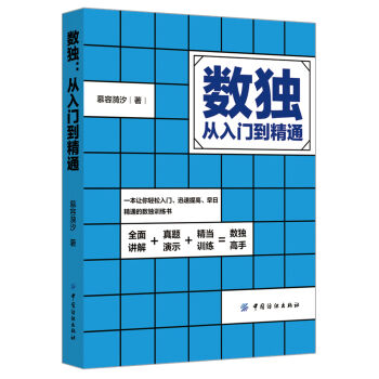 数独：从入门到精通   下载