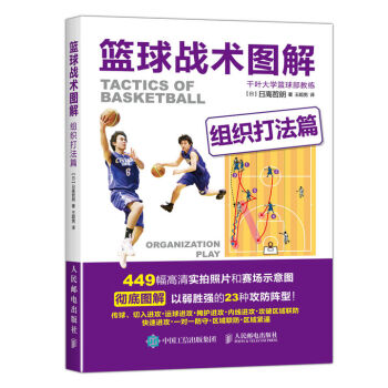 篮球战术图解 组织打法篇   下载