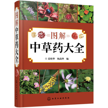 图解中草药大全   下载