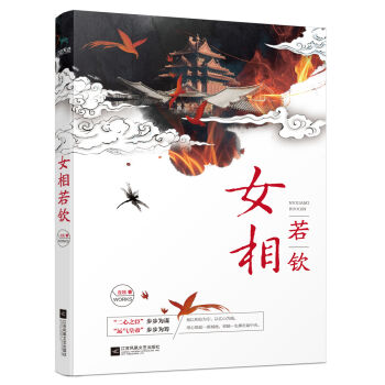 女相若钦   下载