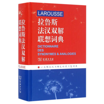拉鲁斯法汉双解联想词典   下载