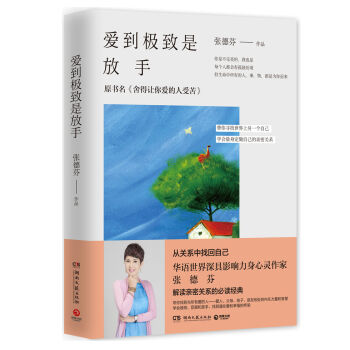 爱到极致是放手   下载