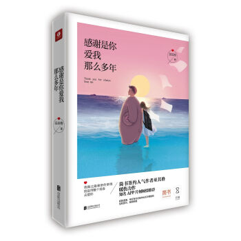 感谢是你爱我那么多年   下载