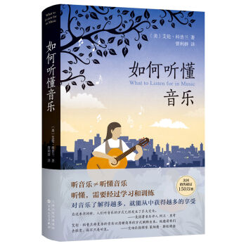 如何听懂音乐   下载