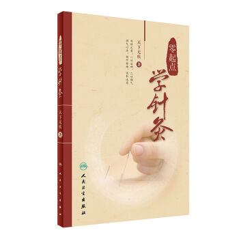 零起点学针灸   下载