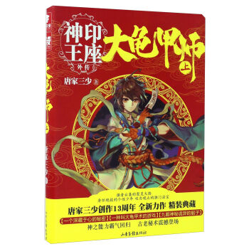 大龟甲师/神印王座外传   下载