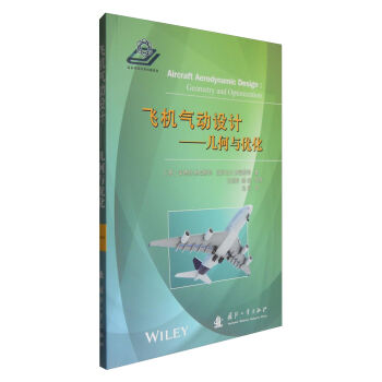 飞机气动设计：几何与优化   下载