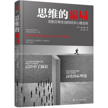 思维的骗局   下载