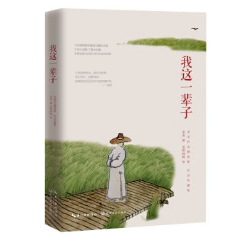 老舍先生经典作品精选集：我这一辈子   下载