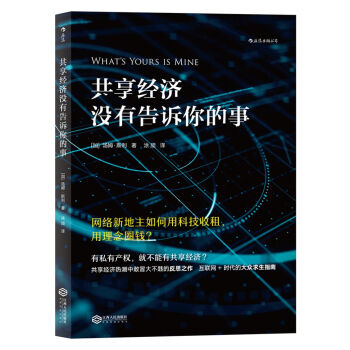 共享经济没有告诉你的事   下载