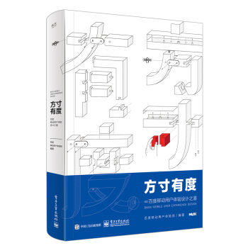 方寸有度 百度移动用户体验设计之道   下载