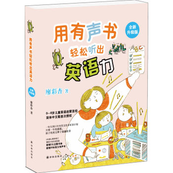 用有声书轻松听出英语力   下载