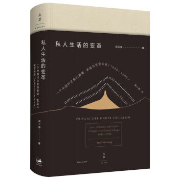 私人生活的变革   下载