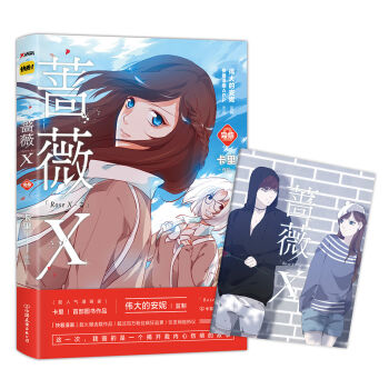 蔷薇X.完结篇   下载